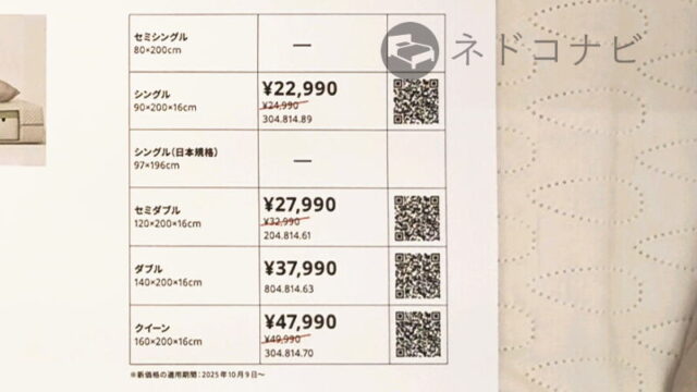 IKEAのマットレスのシングルサイズは90×200cmが標準