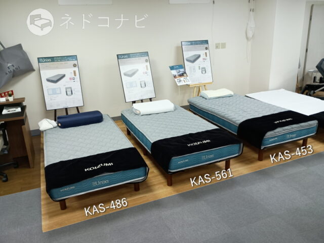 コイズミファニテック/ユニクス・マットレス KAS-486 KAS-561 KAS-453