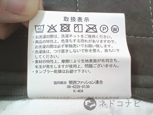 アイリスプラザ／オーガニックコットン敷パッドの販売元は協同組合関西ファッション連合